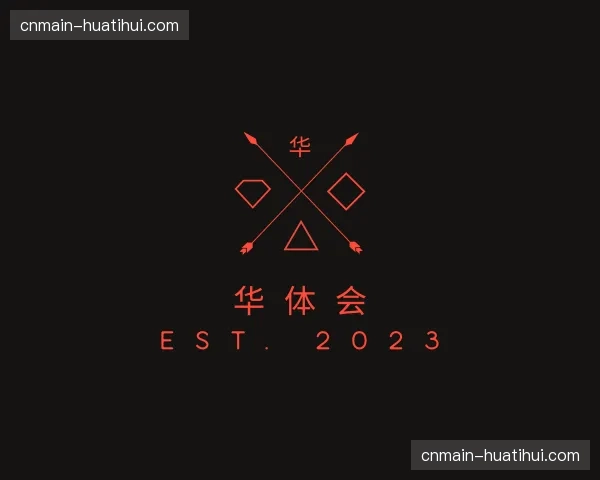 关于华体会官网